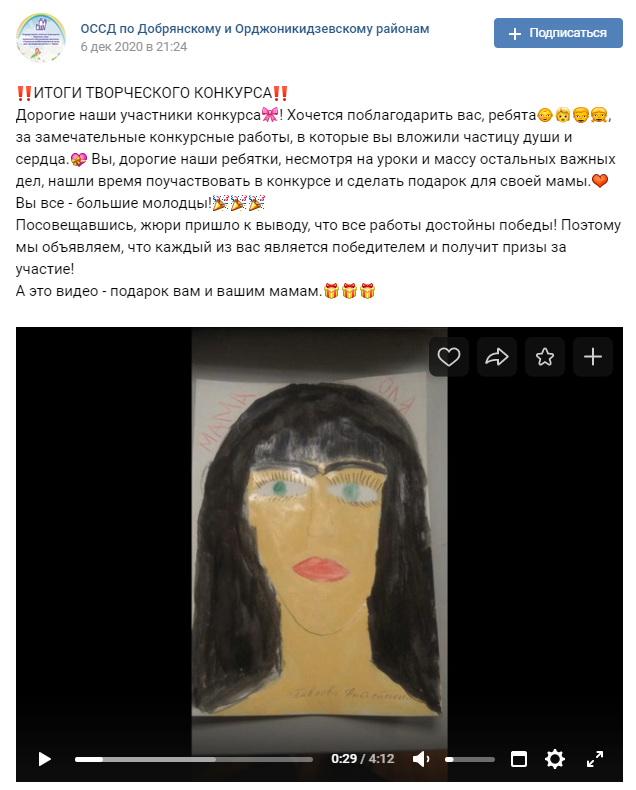 День матери! Поздравление от ОССД!