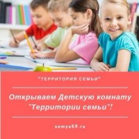 В Перми открылась бесплатная детская комната для многодетных и малоимущих семей